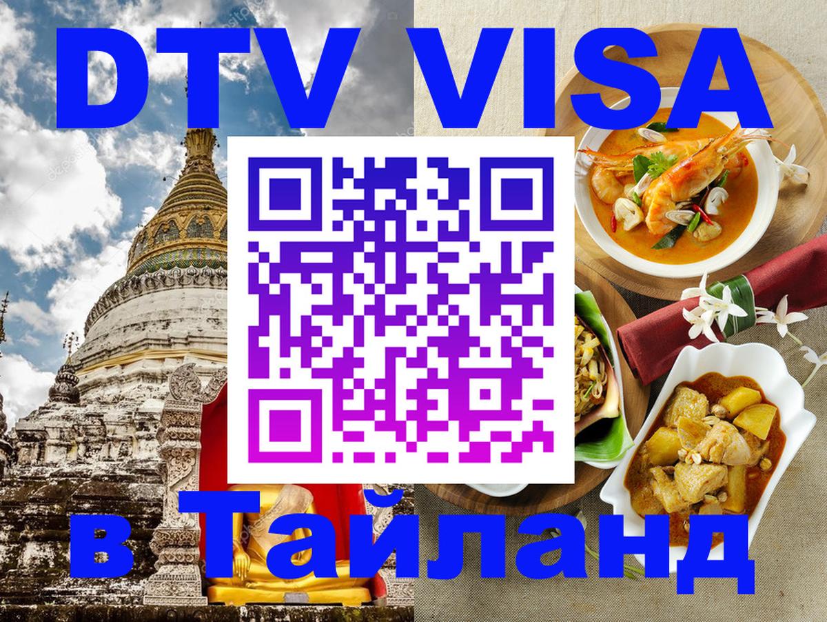 Цены на DTV визу в Таиланд — пакеты услуг, достаточно даже паспорта - Андорра-ла-Велья  18.11.2025 