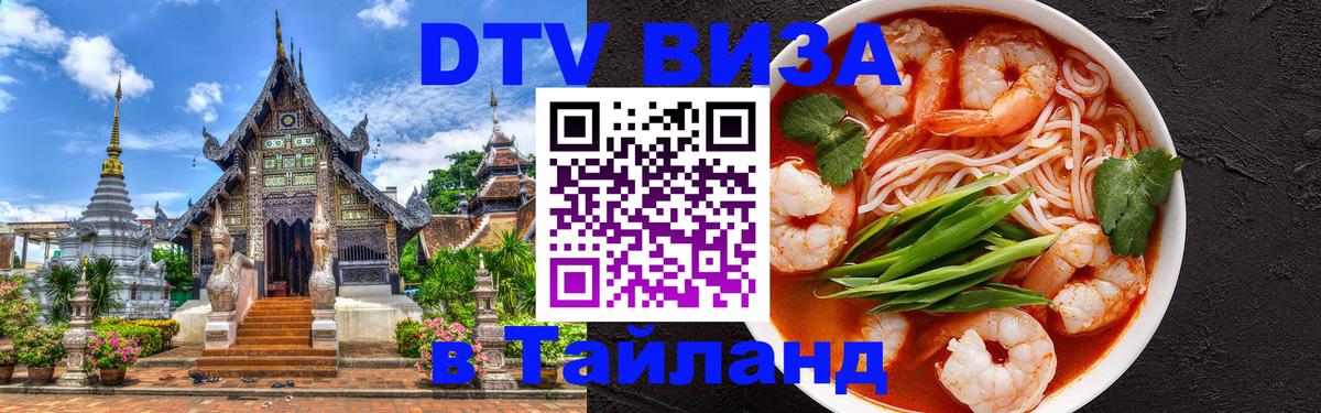 Как сделать DTV визу в Тайланд Андорра-ла-Велья Как сделать DTV визу в Тайланд Андорра-ла-Велья